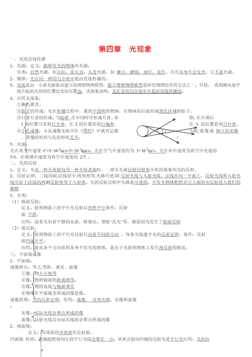(超详)初中物理知识点归纳汇总.docx