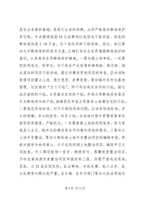 副县长在全县国土资源管理工作会议上的讲话稿_1.docx