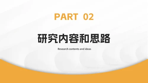 橙色简约毕业论文答辩ppt模板