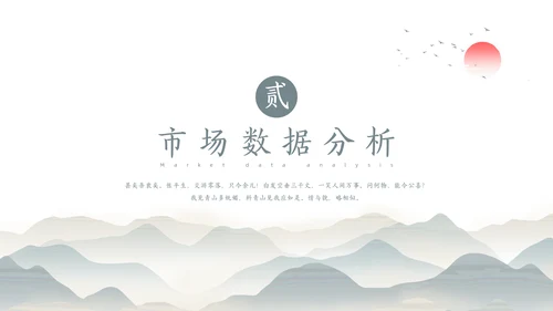 层峦叠嶂水墨远山中国风通用PPT模板