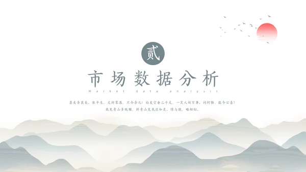 层峦叠嶂水墨远山中国风通用PPT模板