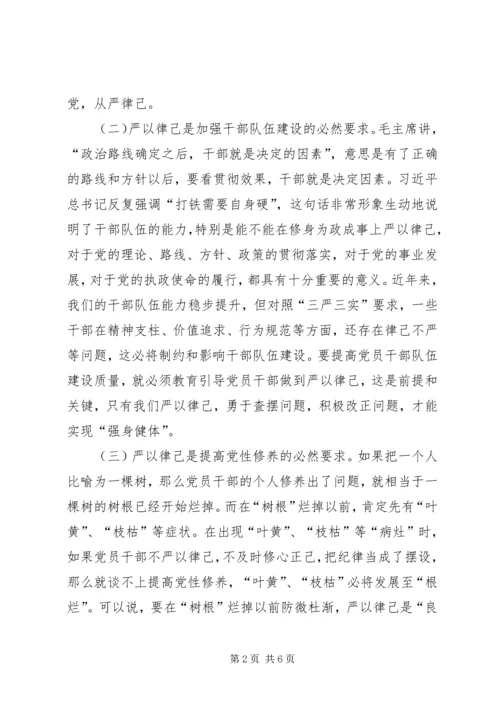 浅谈党员干部如何做到严以律己.docx