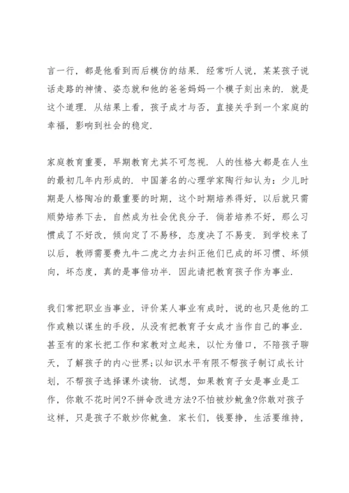 初一家长会领导发言演讲稿5篇.docx