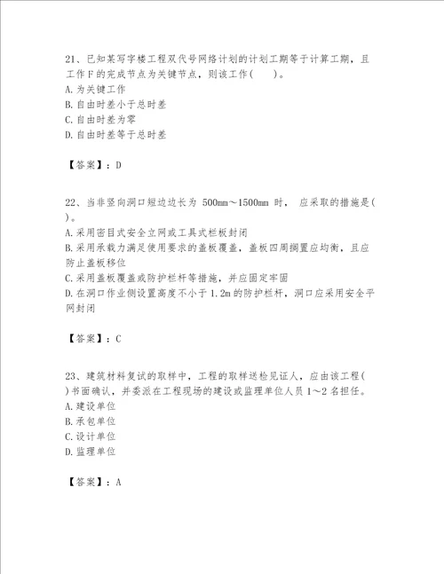 一级建造师之一建建筑工程实务题库及完整答案全国通用