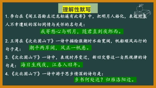 七年级语文上册第一单元复习 课件(共16张PPT)