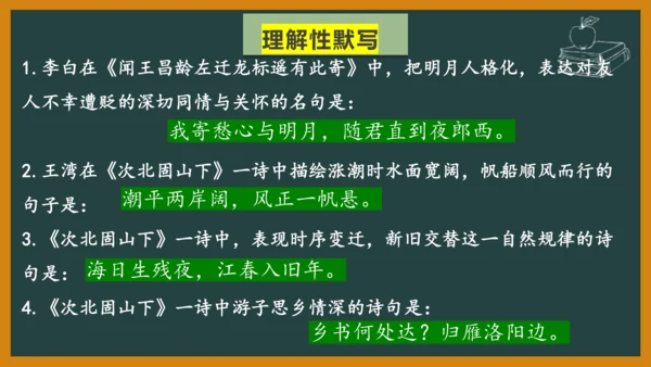 七年级语文上册第一单元复习 课件(共16张PPT)