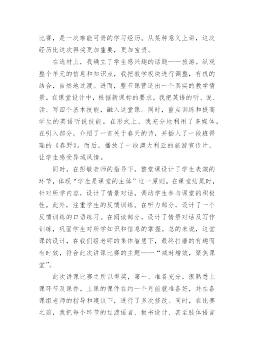 教师课堂教学反思.docx