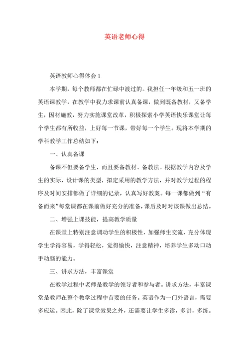 英语老师心得.docx