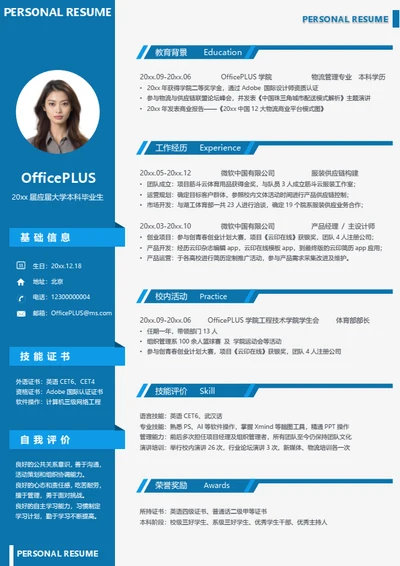 分栏精美个人简历模板