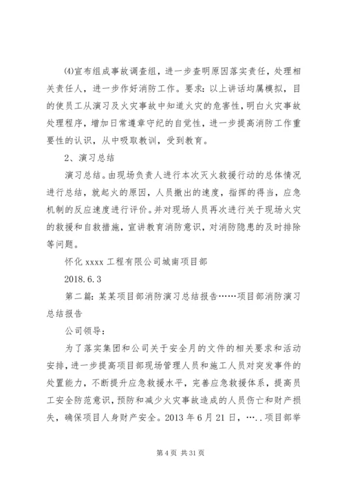 项目部消防演习方案.docx