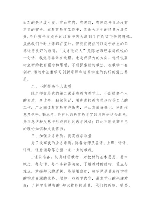 被指导青年教师总结.docx