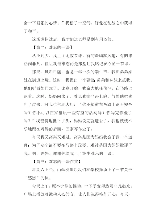 难忘的一课0.docx