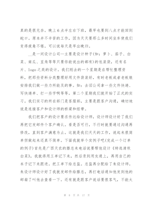 客服岗位实习报告模板.docx