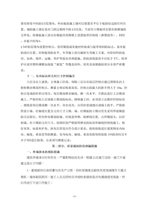 住宅工程质量通病防治措施2.docx