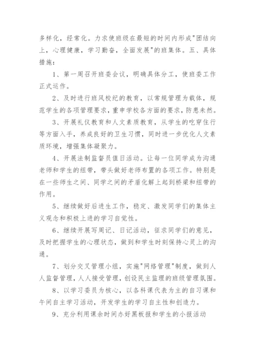 八年级班主任工作计划_7.docx