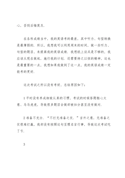 语文考试心得反思大全2020.docx