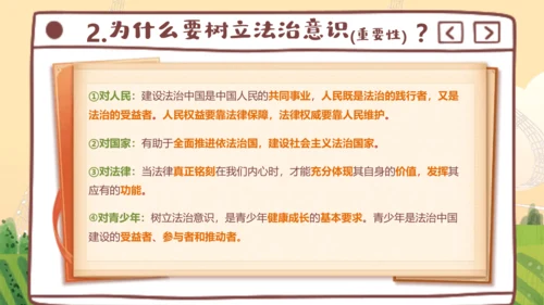 10.2 法律与我们同行 课件