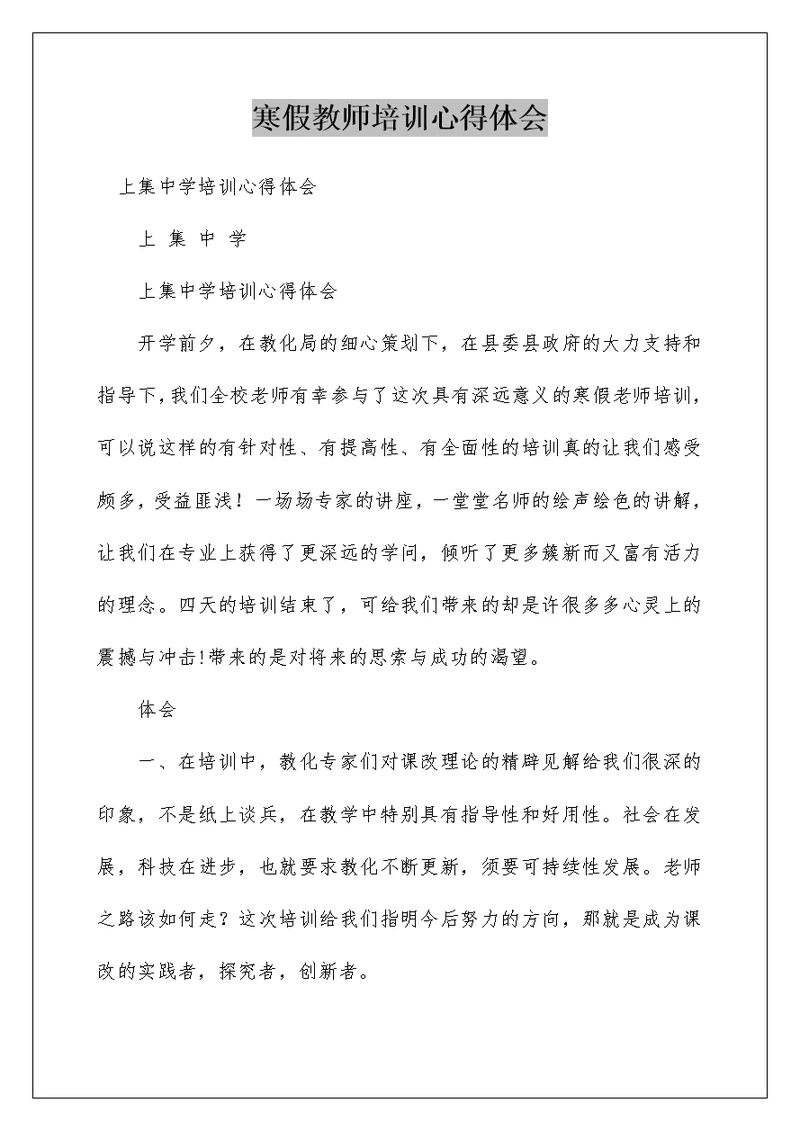 寒假教师培训心得体会