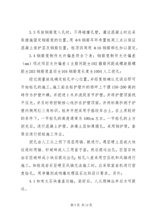 预防坍塌专项方案(人工挖孔桩) (2).docx