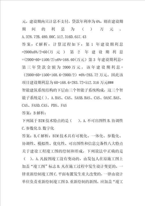 二级造价工程师考试题目下载6篇