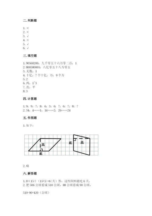人教版四年级上册数学 期末测试卷含答案（巩固）.docx