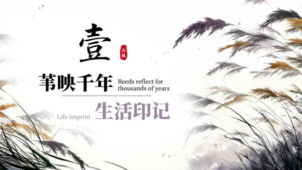紫色系古风插画芦苇蒹葭诗韵课件PPT模板