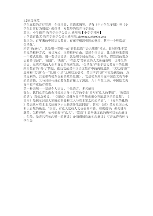 【精编】德育论文网.docx
