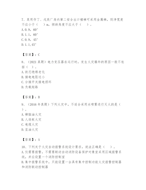 注册消防工程师之消防安全技术实务题库及完整答案【历年真题】.docx