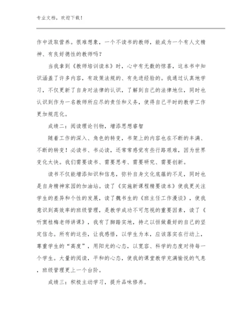 2023年寒假教师读书心得体会范文29篇文档汇编.docx