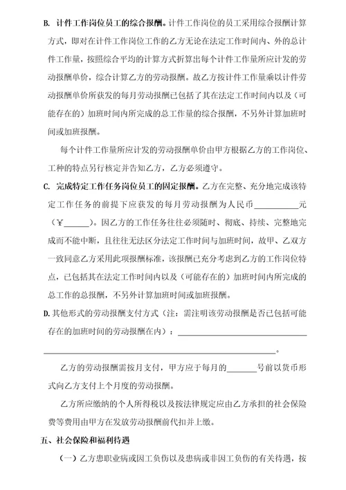 劳动合同补充协议附件5