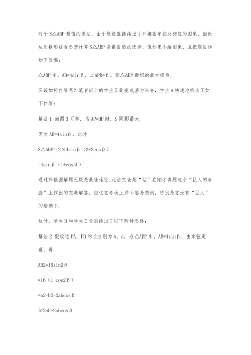 一道三角形面积最值真题引发的探究.docx