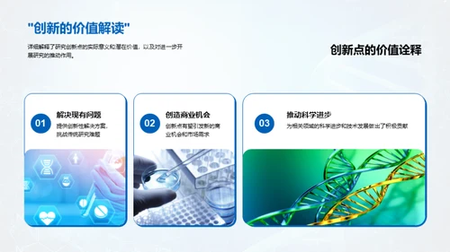 创新化学研究解析