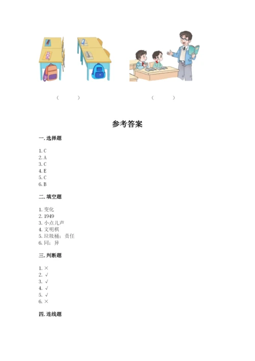 部编版二年级上册道德与法治期末测试卷及完整答案1套.docx