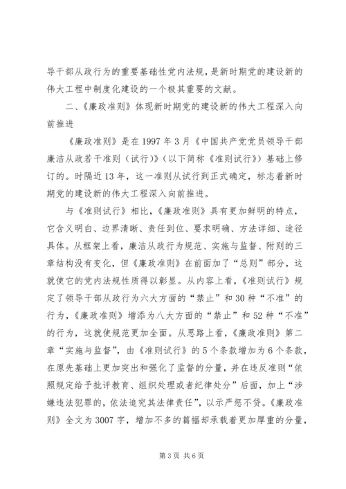 学习党员领导干部廉政准则心得感想.docx