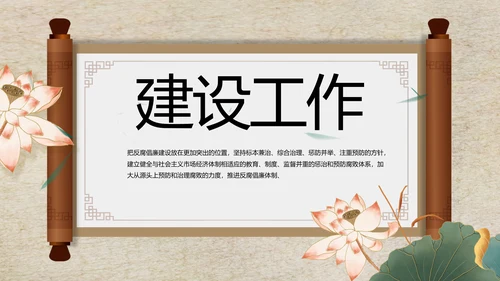 纪检监察党风廉政工作计划动态PPT