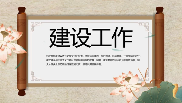 纪检监察党风廉政工作计划动态PPT