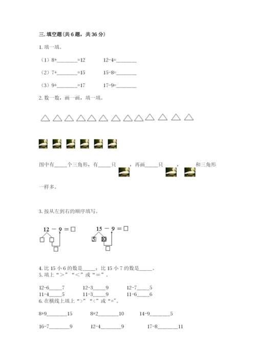 苏教版一年级下册数学第一单元-20以内的退位减法-测试卷精品【有一套】.docx