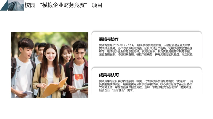 蓝色商务会计专业大学生求职个人能力综合展示职业生涯规划通用PPT模版