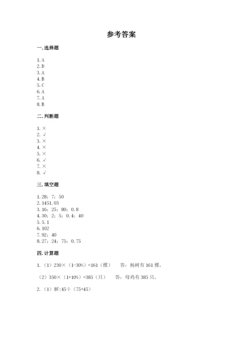 北京版六年级下册数学期中测试卷完美版.docx