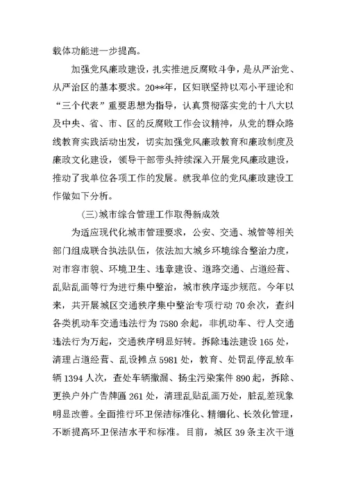 特色城市建设调研报告范文