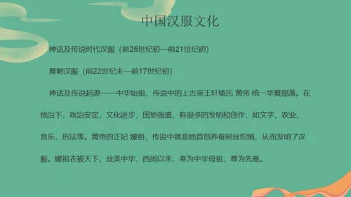 国潮汉服之美汉唐文化非遗文化传承通用PPT模板