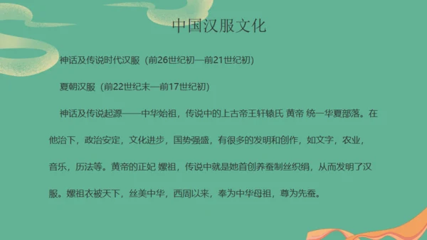 国潮汉服之美汉唐文化非遗文化传承通用PPT模板
