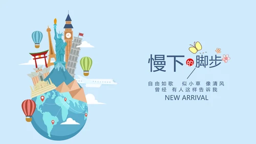 世界旅游电子相册动态PPT