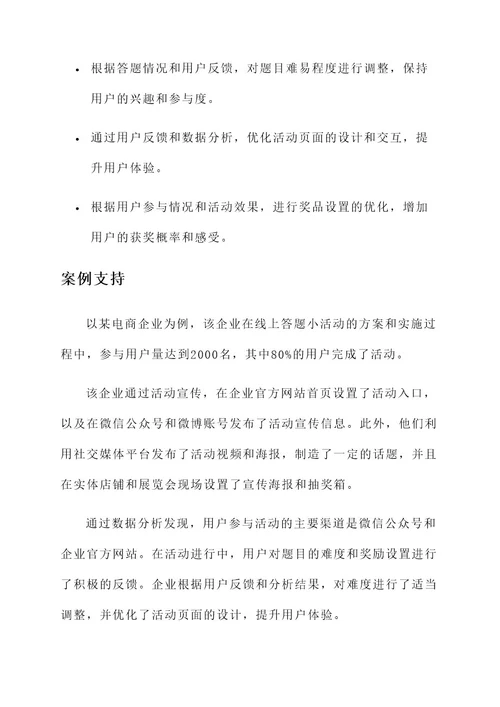 企业线上答题小活动方案