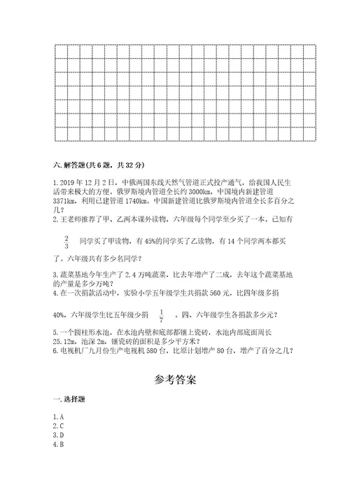 廊坊市三河市六年级下册数学期末测试卷精品含答案