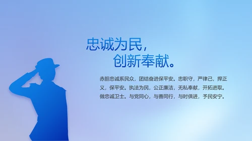 忠诚正义秉公执法公安警察动态PPT