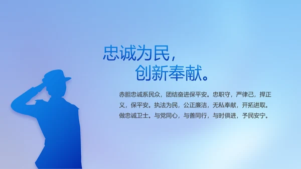 忠诚正义秉公执法公安警察动态PPT