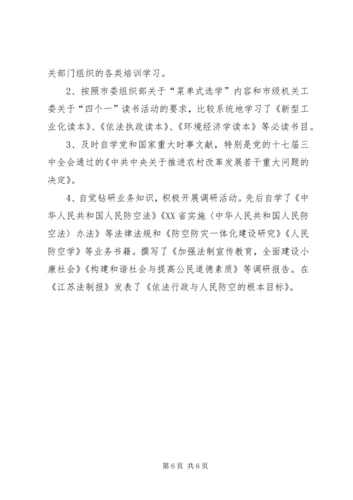 人防办副主任述职述廉报告.docx