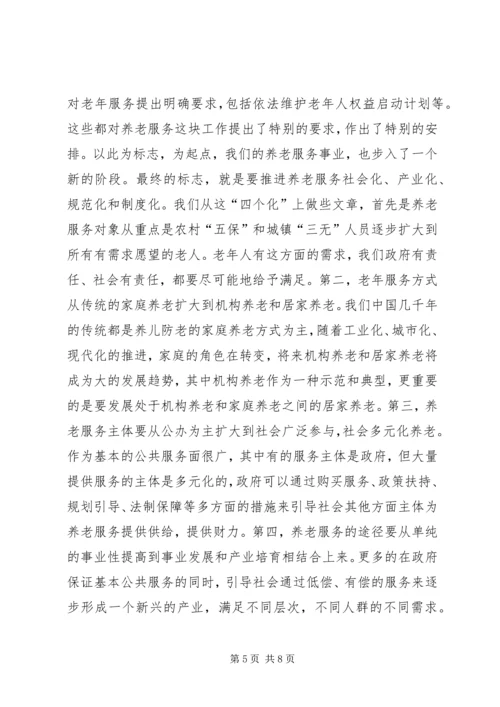 养老服务实践工作讲话.docx