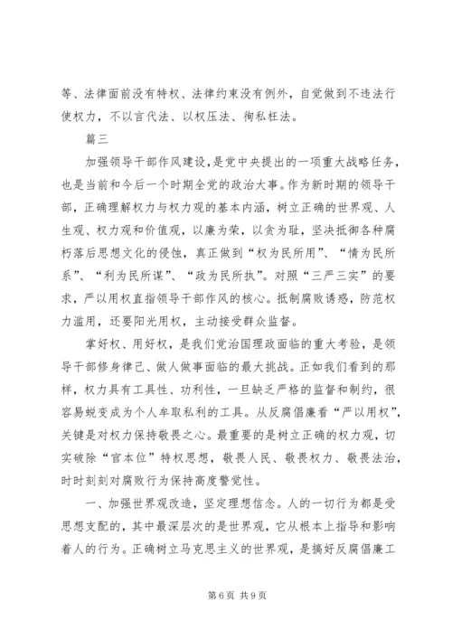 人大干部学习严以用权心得体会范文.docx